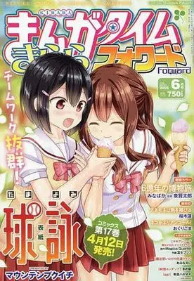 Magazine Manga Time Kirara Forward (まんがタイムきららフォワード 2025年6月号) 