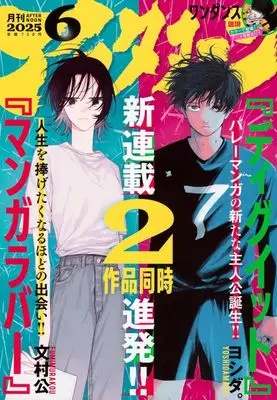 Magazine Afternoon (アフタヌーン 2025年6月号) 