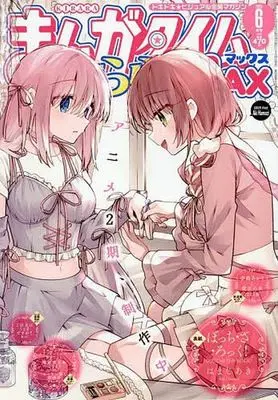 Magazine Manga Time Kirara MAX (まんがタイムきららMAX 2025年6月号) 