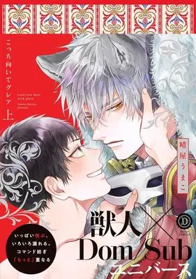 Manga Kocchi Muite Glare vol.1 (こっち向いてグレア(上))  / Yareya Umako
