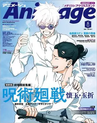 Magazine Animage (アニメージュ 2025年6月号) 