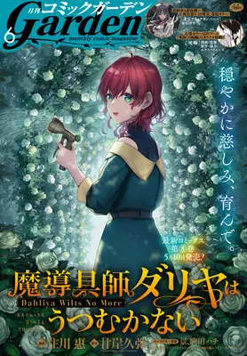 Magazine Monthly Comic Garden (コミックガーデン 2025年 06 月号 [雑誌]) 