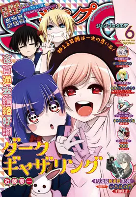 Magazine JUMP SQUARE (ジャンプSQ.(ジャンプスクエア) 2025年 06 月号 [雑誌]) 