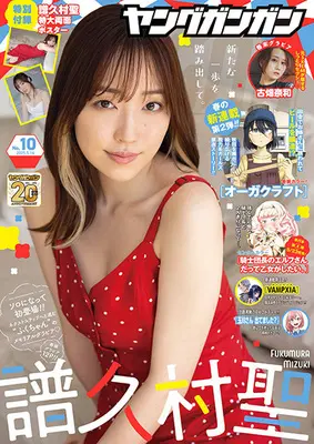Magazine Young GANGAN (ヤングガンガン 2025年 5/16 号 [雑誌]) 