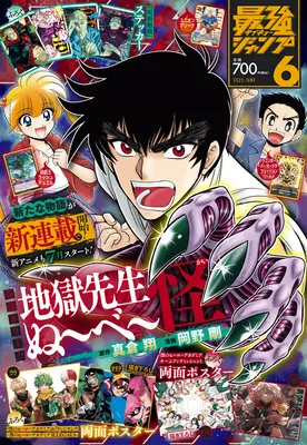 Magazine Saikyou JUMP (最強ジャンプ 2025年 06 月号 [雑誌]) 