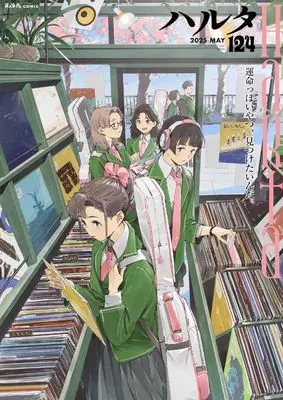 Magazine Harta (ハルタ 2025-MAY volume 124 (ハルタコミックス)) 