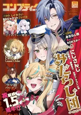 Magazine Comptiq (コンプティーク 2025年6月号) 