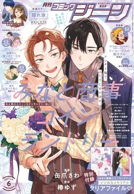 Magazine Comic Gene (月刊コミックジーン 2025年6月号) 