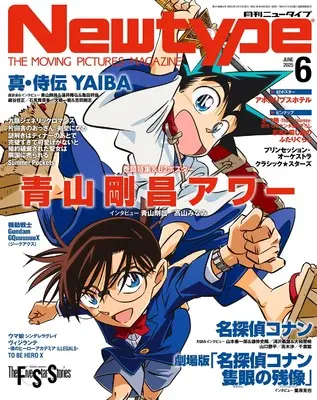 Magazine Newtype (ニュータイプ 2025年6月号) 