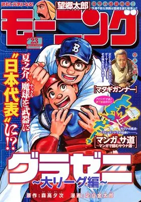 Magazine Weekly Morning (モーニング (2025年05月22日号)) 