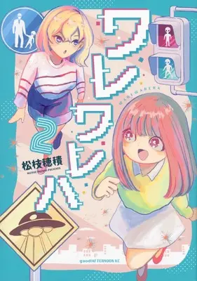 Manga Wareware wa vol.2 (ワレワレハ(2) (アフタヌーンKC))  / Matsue Hozumi