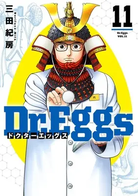 Manga Dr.Eggs vol.11 (Dr.Eggs ドクターエッグス 11 (ヤングジャンプコミックス))  / Mita Norifusa