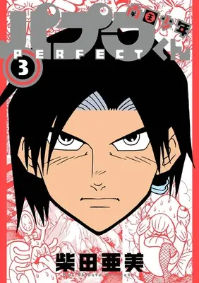 Manga Nangoku Shounen Papuwa-kun: PERFECT vol.3 (南国少年パプワくん PERFECT(3)(完) (ガンガンコミックスデラックス))  / Shibata Ami