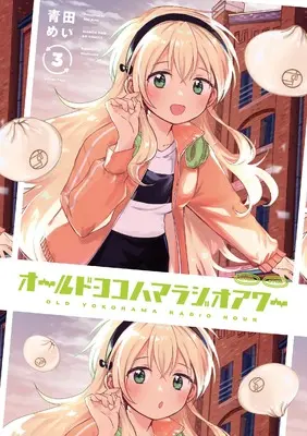 Manga Old Yokohama Radio Hour vol.3 (オールドヨコハマラジオアワー 3 (まんがタイムKRコミックス))  / Aota Mei