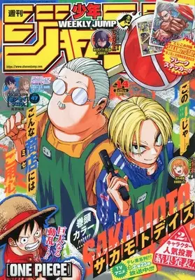Magazine Weekly Shonen JUMP (週刊少年ジャンプ 2025年3月17日号 No.14) 