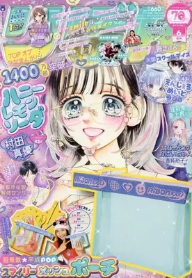 Magazine Ribbon (付録付)りぼん 2025年6月号) 