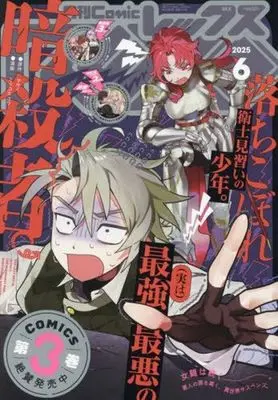 Magazine Monthly Comic REX (月刊Comic REX 2025年6月号) 
