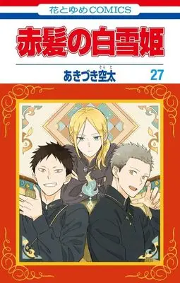 Manga Akagami no Shirayukihime vol.27 (赤髪の白雪姫(27))  / Akizuki Sorata