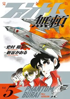 Manga Complete Set Phantom Burai (Vol.1-5) (ファントム無頼 完全版)  / Shintani Kaoru