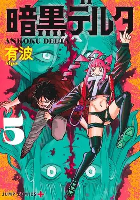 Manga Complete Set Ankoku Delta (Vol.1-5) (暗黒デルタ)  / Arupa