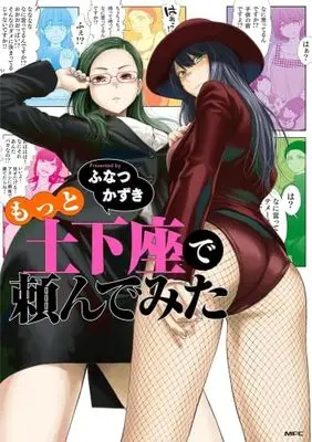 Manga Set Motto Dogeza de Tanondemita (3) (土下座で頼んでみた　コミック　全3冊セット (KADOKAWA))  / Funatsu Kazuki