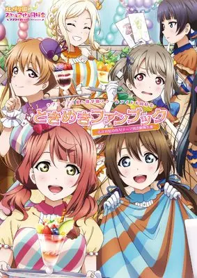 Official Fan Book Love Live! Nijigasaki Gakuen School Idol Doukoukai (ラブライブ!虹ヶ咲学園スクールアイドル同好会ときめきファンブック 広がれ虹のWA!テーマ別活動報告書) 