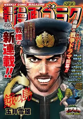 Magazine Manga Goraku (週刊漫画ゴラク (5月23日号 No.2949)) 