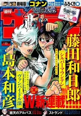 Magazine Weekly Shonen Sunday (週刊少年サンデー 2025年 5/21 号 [雑誌]) 