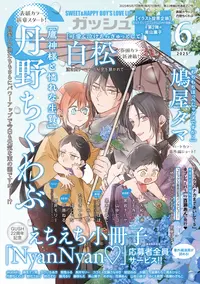 Magazine GUSH (GUSH(ガッシュ) 2025年 06 月号 [雑誌]) 