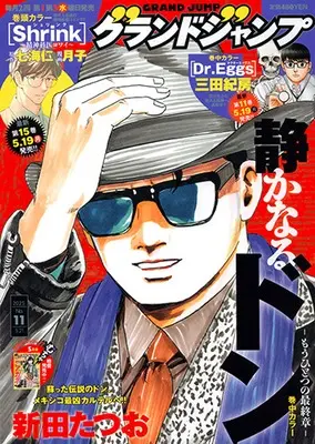 Magazine GRAND JUMP (グランドジャンプ 2025年 5/21 号 [雑誌]) 