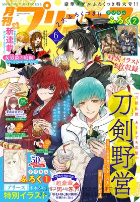 Magazine Princess (プリンセス 2025年 06 月号 [雑誌]) 