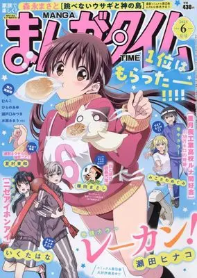 Magazine Manga Time (まんがタイム 2025年 06 月号 [雑誌]) 