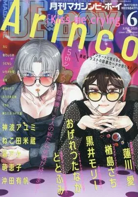 Magazine BE×BOY (MAGAZINE BE×BOY (マガジンビーボーイ) 2025年06月号[雑誌]) 