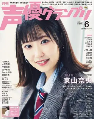 Magazine Seiyu Grand Prix (声優グランプリ 2025年 6月号) 