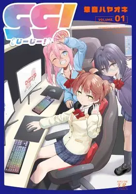 Manga gg! vol.1 (gg! 1 (まんがタイムKRコミックス))  / Hayane Hayaoki
