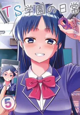 Manga TS Gakuen no Nichijou vol.5 (TS学園の日常 5 (ヤングアンリアルコミックス))  / Kaneko Naoya