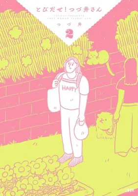 Manga Set Tobidase! Tsuzui-san (Vol.1-2) (とびだせ! つづ井さん)  / Tsudui