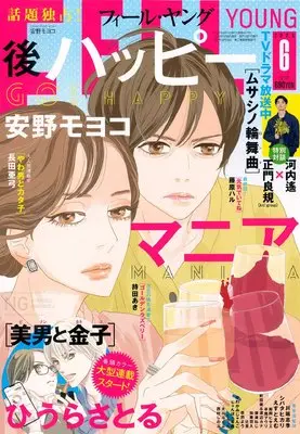 Magazine FEEL YOUNG (FEEL YOUNG(フィールヤング) 2025年 06 月号 [雑誌]) 