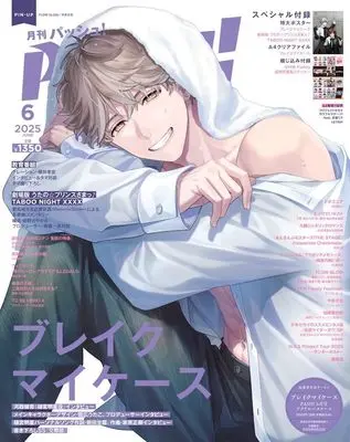 Magazine PASH! (PASH！ 2025年 06月号[雑誌]) 