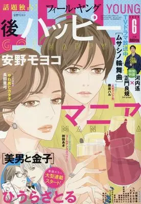 Magazine FEEL YOUNG (FEEL YOUNG(フィールヤング) 2025年 06 月号 [雑誌]) 