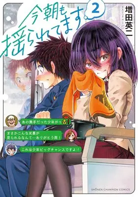 Manga Kesa mo Yuraretemasu vol.2 (今朝も揺られてます 2 (2) (少年チャンピオン・コミックス))  / Masuda Eiji