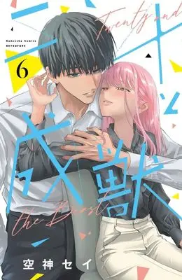 Manga Nijuu to Seijuu vol.6 (二十と成獣(6) (講談社コミックス別冊フレンド))  / Soragami Say