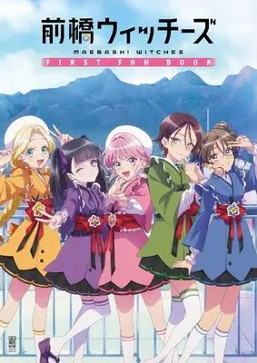 Official Fan Book Maebashi Witches (前橋ウィッチーズ FIRST FAN BOOK) 