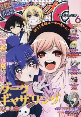 Magazine JUMP SQUARE (付録付)ジャンプSQ.(ジャンプスクエア) 2025年6月号) 