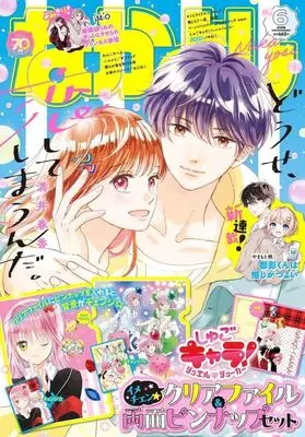 Magazine Nakayoshi (付録付)なかよし 2025年6月号) 