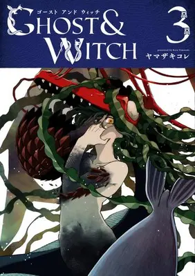 Manga Set Ghost & Witch (Vol.1-3) (ゴーストアンドウィッチ)  / Yamazaki Kore