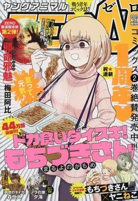 Magazine Young Animal ZERO (ヤングアニマルZERO ( 6- 1)) 