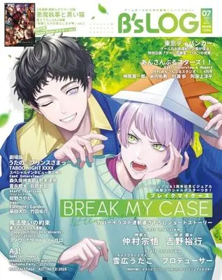 Magazine B's-LOG (B's-LOG 2025年7月号) 