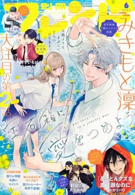 Magazine Bessatsu Friend (別冊フレンド (2025年06月号)) 