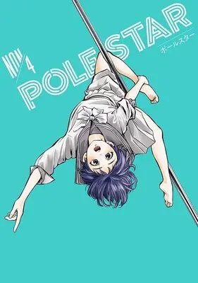 Manga Pole Star vol.4 (POLE STAR(4) (モーニング KC))  / NON